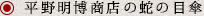 平野明博商店の蛇の目傘